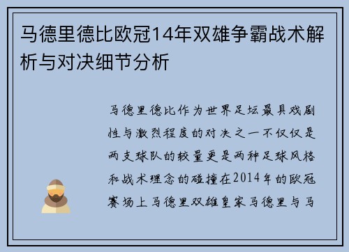 马德里德比欧冠14年双雄争霸战术解析与对决细节分析