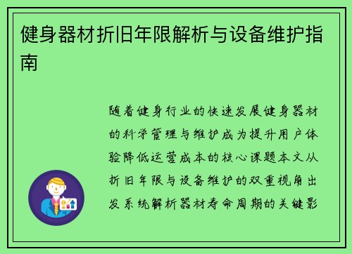 健身器材折旧年限解析与设备维护指南