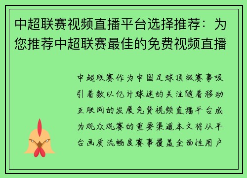 中超联赛视频直播平台选择推荐：为您推荐中超联赛最佳的免费视频直播平台