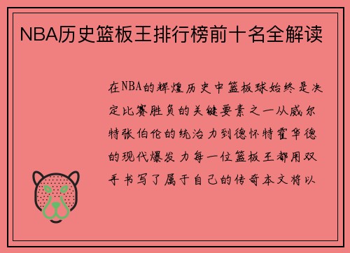 /uploads/images/20250526/nba-li-shi-lan-ban-wang-pai-hang-bang-qian-shi-ming-quan-jie-du.webp
