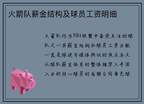 /uploads/images/20250613/huo-jian-dui-xin-jin-jie-gou-ji-qiu-yuan-gong-zi-ming-xi.webp