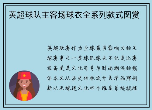 英超球队主客场球衣全系列款式图赏