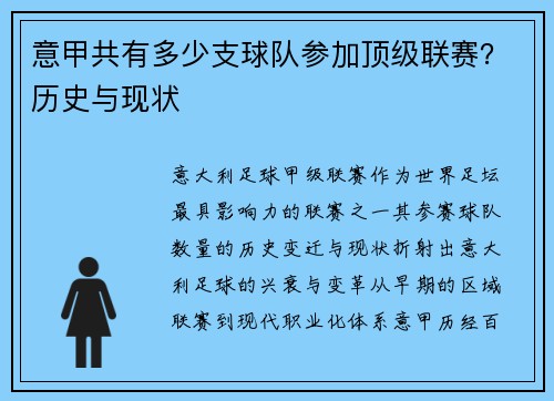 意甲共有多少支球队参加顶级联赛？历史与现状