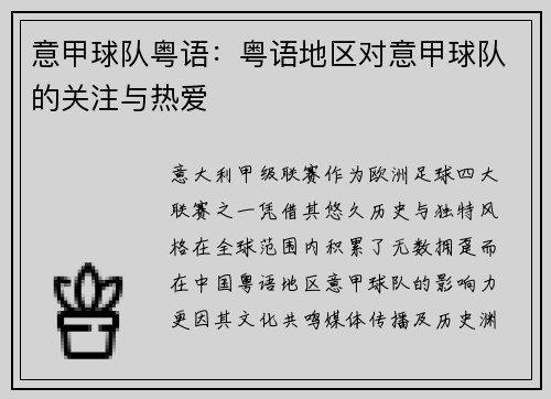 意甲球队粤语：粤语地区对意甲球队的关注与热爱