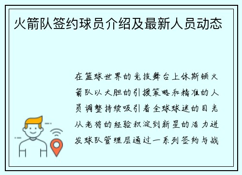 /uploads/images/20250711/huo-jian-dui-qian-yue-qiu-yuan-jie-shao-ji-zui-xin-ren-yuan-dong-tai.webp