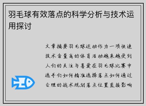 /uploads/images/20250713/yu-mao-qiu-you-xiao-luo-dian-de-ke-xue-fen-xi-yu-ji-shu-yun-yong-tan-tao.webp