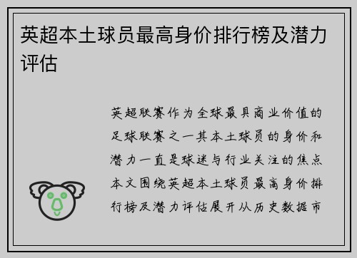 /uploads/images/20250715/ying-chao-ben-tu-qiu-yuan-zui-gao-shen-jia-pai-hang-bang-ji-qian-li-ping-gu.webp