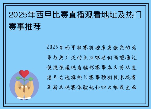 2025年西甲比赛直播观看地址及热门赛事推荐