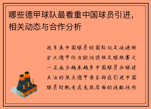 /uploads/images/20250719/nei-xie-de-jia-qiu-dui-zui-kan-zhong-zhong-guo-qiu-yuan-yin-jin-xiang-guan-dong-tai-yu-he-zuo-fen-xi.webp