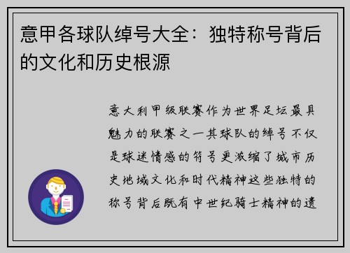 意甲各球队绰号大全：独特称号背后的文化和历史根源