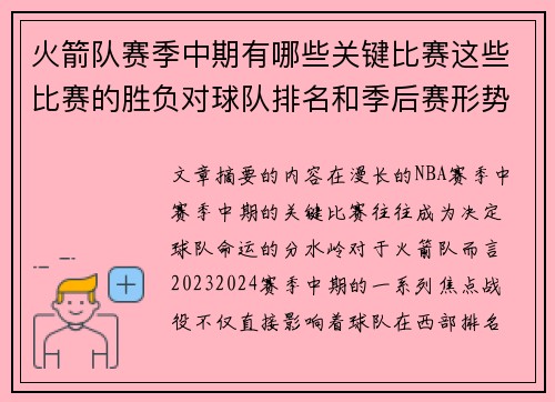 /uploads/images/20250730/huo-jian-dui-sai-ji-zhong-qi-you-nei-xie-guan-jian-bi-sai-zhei-xie-bi-sai-de-sheng-fu-dui-qiu-dui-pai-ming-he-ji-hou-sai-xing-shi-you-he-jue-ding-xing-zuo-yong.webp