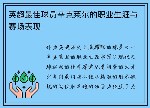 /uploads/images/20250806/ying-chao-zui-jia-qiu-yuan-xin-ke-lai-er-de-zhi-ye-sheng-ya-yu-sai-chang-biao-xian.webp